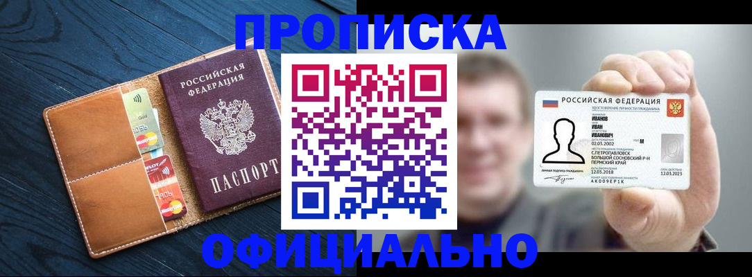 прописка от собственника в Северодвинске