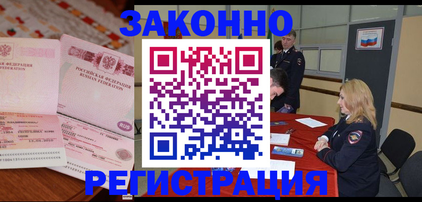 временная регистрация в квартире в Северодвинске