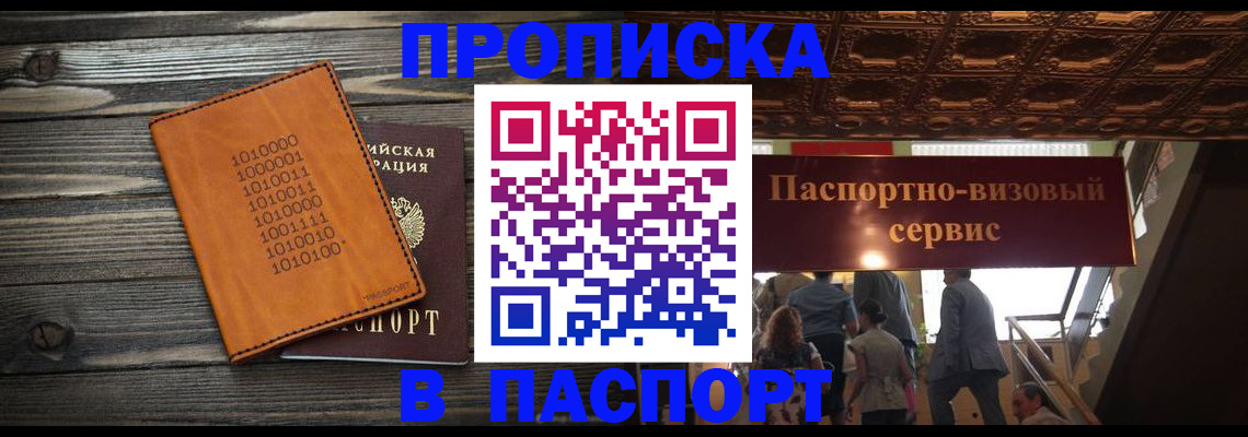прописка 2025 в Северодвинске